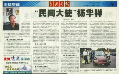 喜迎全国两会特别报道 中医名家---杨华祥